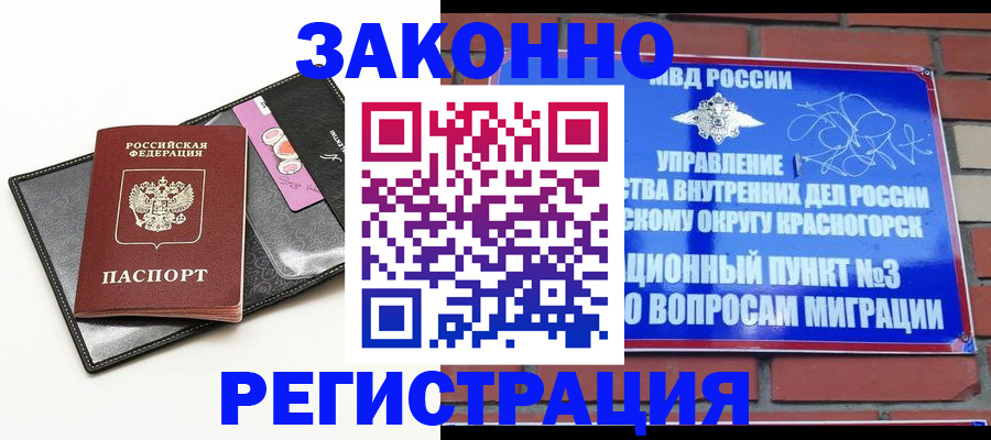 временная регистрация для школы в Куртамыше